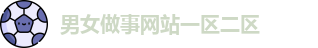 男女做事网站一区二区
